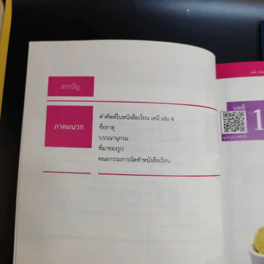 เคมี เล่ม 3-4 ชั้นมัธยมศึกษาปีที่ 5 รูปที่ 13