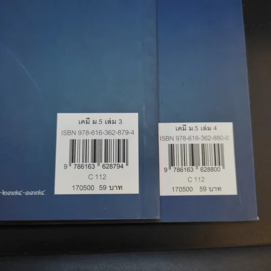 เคมี เล่ม 3-4 ชั้นมัธยมศึกษาปีที่ 5 รูปที่ 14