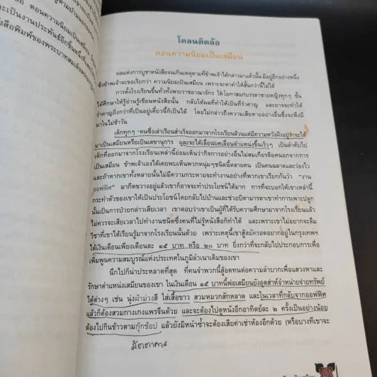 วรรณคดีวิจักษ์ ชั้นมัธยมศึกษาปีที่ 5 รูปที่ 13