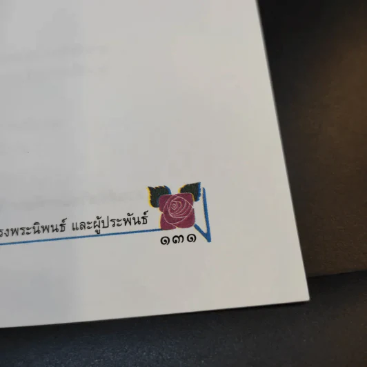 วรรณคดีวิจักษ์ ชั้นมัธยมศึกษาปีที่ 5 รูปที่ 14