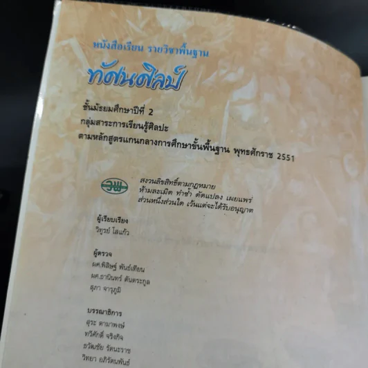 ทัศนศิลป์ ม.2 รูปที่ 9