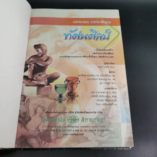 ทัศนศิลป์ ม.2 รูปที่ 8