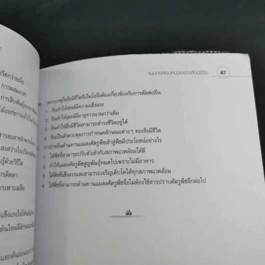 หน่วยของสิ่งมีชีวิต ชั้นมัธยมศึกษาตอนต้น รูปที่ 15