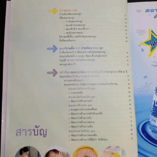คู่มือพัฒนาสมองลูกด้วยสองมือพ่อแม่ Brain Development รูปที่ 9