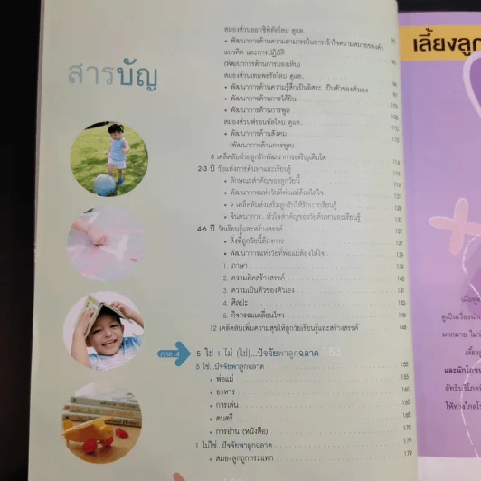 คู่มือพัฒนาสมองลูกด้วยสองมือพ่อแม่ Brain Development รูปที่ 10