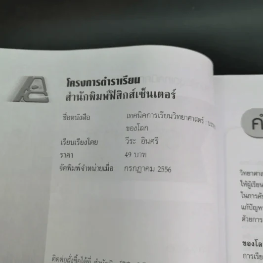 บรรยากาศของโลก ชั้นมัธยมศึกษาตอนต้น รูปที่ 9