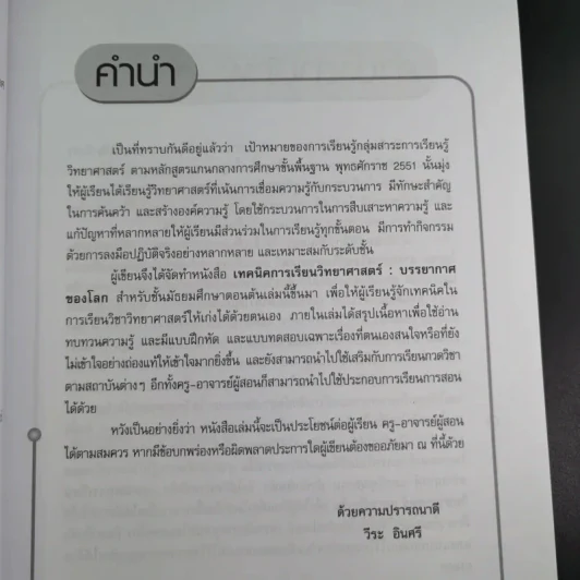 บรรยากาศของโลก ชั้นมัธยมศึกษาตอนต้น รูปที่ 10