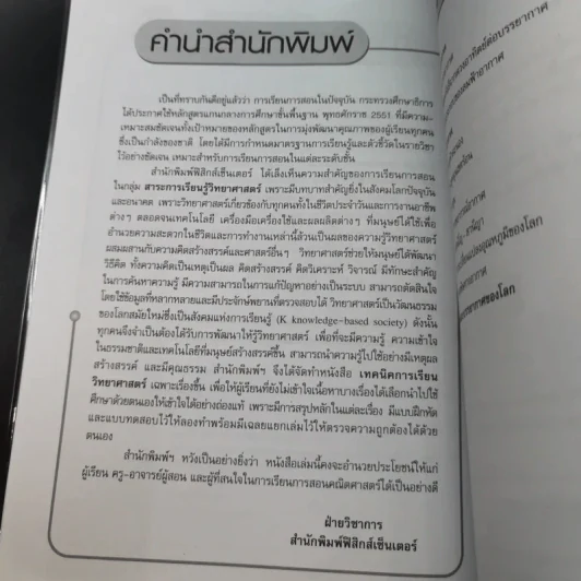 บรรยากาศของโลก ชั้นมัธยมศึกษาตอนต้น รูปที่ 11