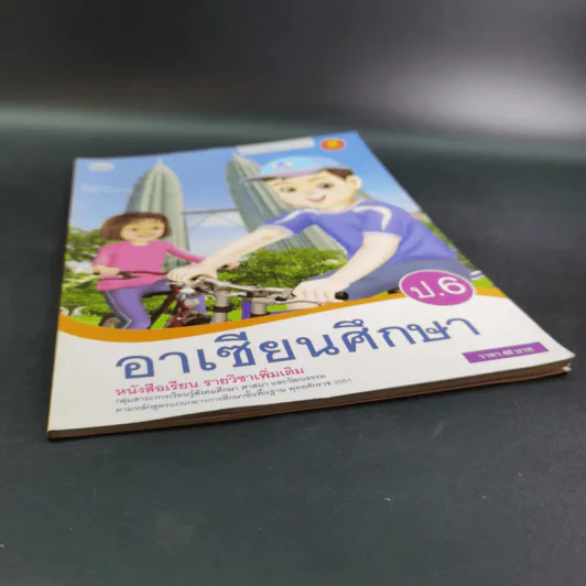 อาเซียนศึกษา ป.6 รายวิชาเพิ่มเติม รูปที่ 5