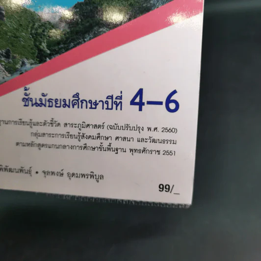 ภูมิศาสตร์ ชั้นมัธยมศึกษาปีที่ 4-6 รูปที่ 7
