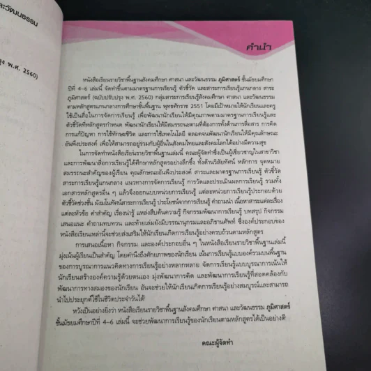 ภูมิศาสตร์ ชั้นมัธยมศึกษาปีที่ 4-6 รูปที่ 10