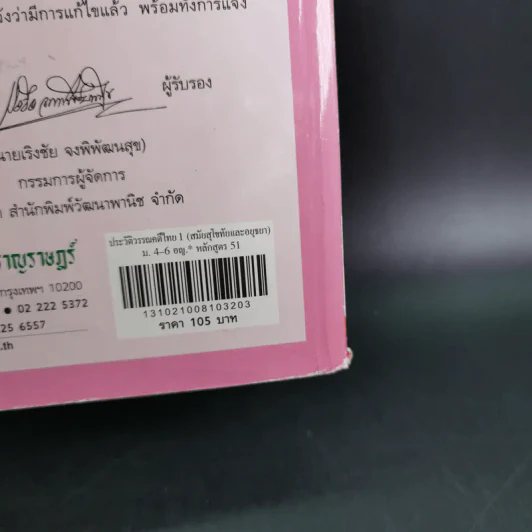 ประวัติวรรณคดีไทย 1 สมัยสุโขทัยและอยุธยา ม.4-6 รูปที่ 3