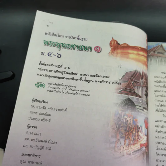 พระพุทธศาสนา 1 ม.4-6 รูปที่ 9