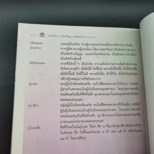 พระพุทธศาสนา 1 ม.4-6 รูปที่ 16