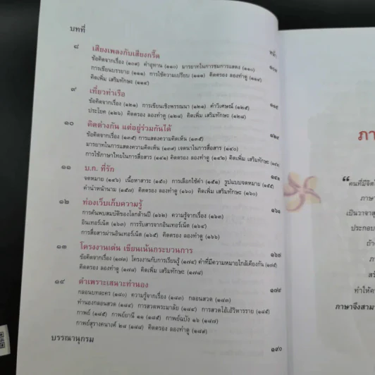 วิวิธภาษา ชั้นมัธยมศึกษาปีที่ 1 รูปที่ 12