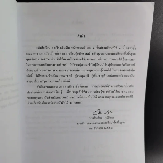 คณิตศาสตร์ เล่ม 1 ชั้นมัธยมศึกษาปีที่ 1 รูปที่ 9