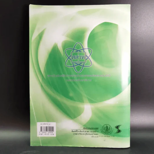 คณิตศาสตร์ เล่ม 1 ชั้นมัธยมศึกษาปีที่ 1 รูปที่ 2