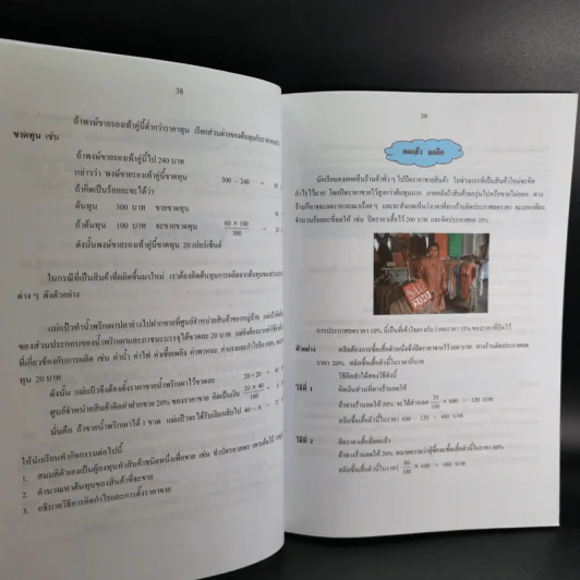 คณิตศาสตร์ เล่ม 1 ชั้นมัธยมศึกษาปีที่ 1 รูปที่ 12