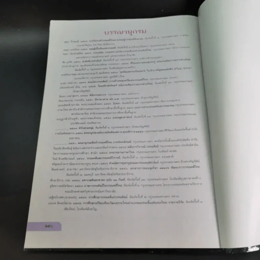 ภาษาไทย วรรณคดีและวรรณกรรม ม.4 รูปที่ 16
