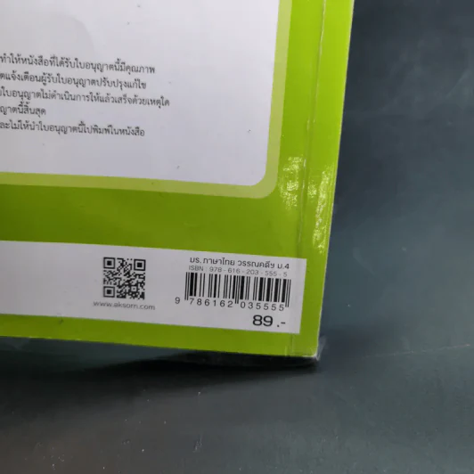 ภาษาไทย วรรณคดีและวรรณกรรม ม.4 รูปที่ 7