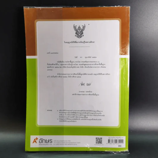 ภาษาไทย วรรณคดีและวรรณกรรม ม.4 รูปที่ 2
