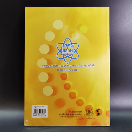 คณิตศาสตร์ เล่ม 2 ชั้นมัธยมศึกษาปีที่ 4-6 รูปที่ 2