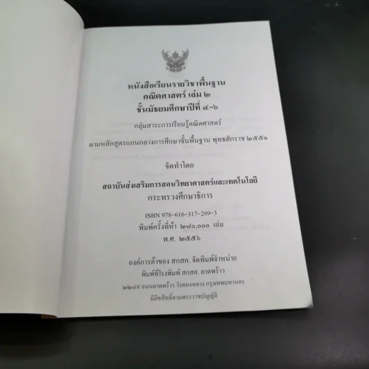 คณิตศาสตร์ เล่ม 2 ชั้นมัธยมศึกษาปีที่ 4-6 รูปที่ 8