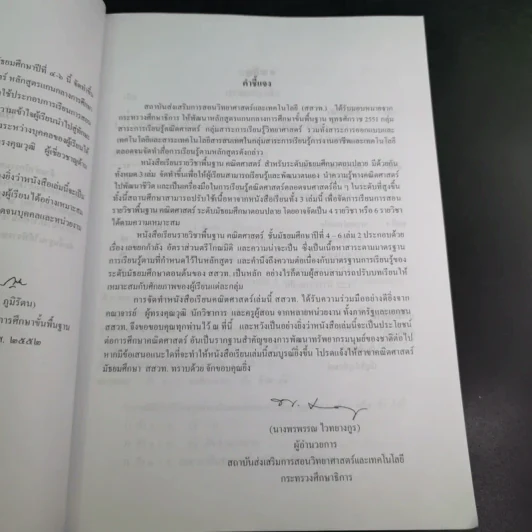 คณิตศาสตร์ เล่ม 2 ชั้นมัธยมศึกษาปีที่ 4-6 รูปที่ 10