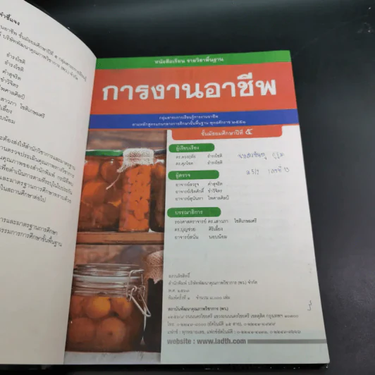 การงานอาชีพ ชั้นมัธยมศึกษาปีที่ 5 รูปที่ 8