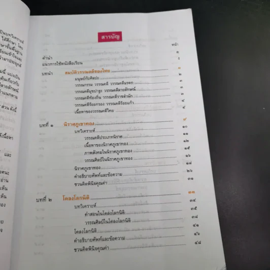 วรรณคดีวิจักษ์ ชั้นมัธยมศึกษาปีที่ 1 รูปที่ 11
