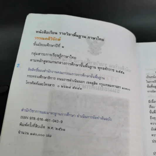 วรรณคดีวิจักษ์ ชั้นมัธยมศึกษาปีที่ 1 รูปที่ 9