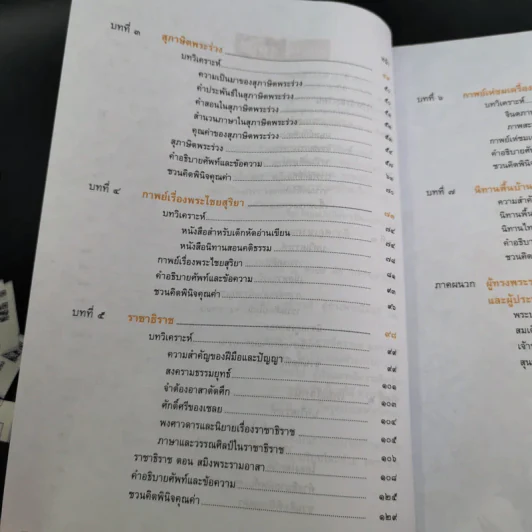 วรรณคดีวิจักษ์ ชั้นมัธยมศึกษาปีที่ 1 รูปที่ 12