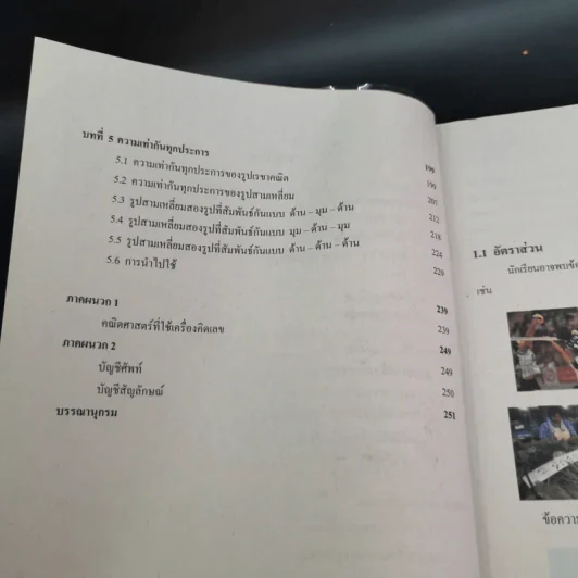คณิตศาสตร์ เล่ม 1 ชั้นมัธยมศึกษาปีที่ 2 รูปที่ 11