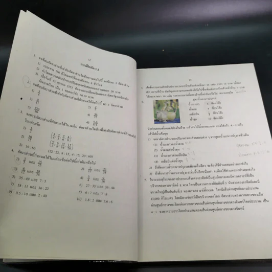 คณิตศาสตร์ เล่ม 1 ชั้นมัธยมศึกษาปีที่ 2 รูปที่ 12