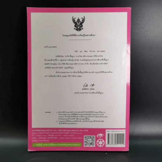 หลักภาษาและการใช้ภาษาไทย ชั้นประถมศึกษาปีที่ 3 รูปที่ 3