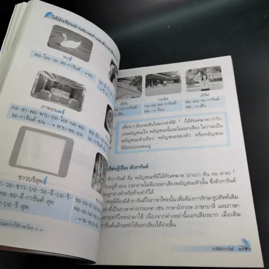 หลักภาษาและการใช้ภาษาไทย ชั้นประถมศึกษาปีที่ 3 รูปที่ 13