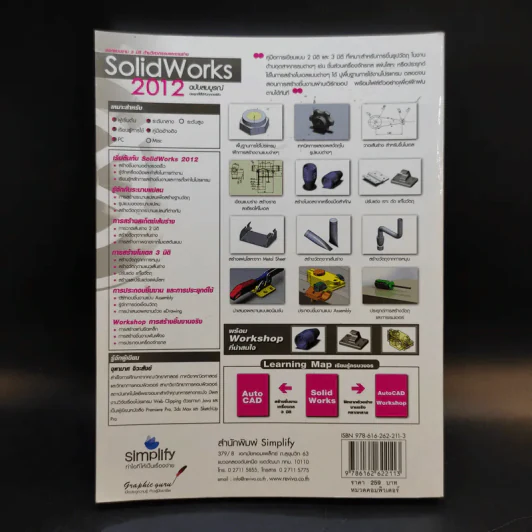 Solid Works 2012 ออกแบบงาน 3 มิติ ด้านวิศวกรรมและงานช่าง รูปที่ 2