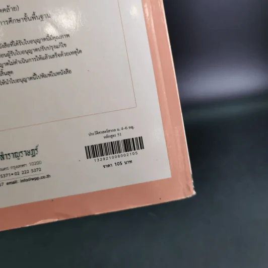 ประวัติศาสตร์สากล ม.4-6 รูปที่ 3