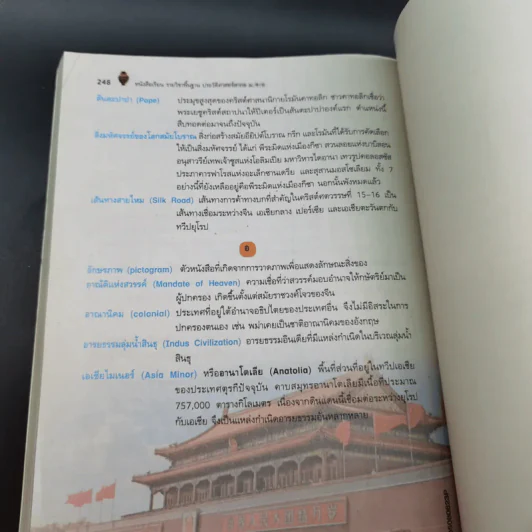 ประวัติศาสตร์สากล ม.4-6 รูปที่ 15