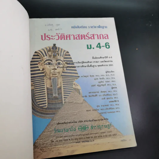 ประวัติศาสตร์สากล ม.4-6 รูปที่ 7