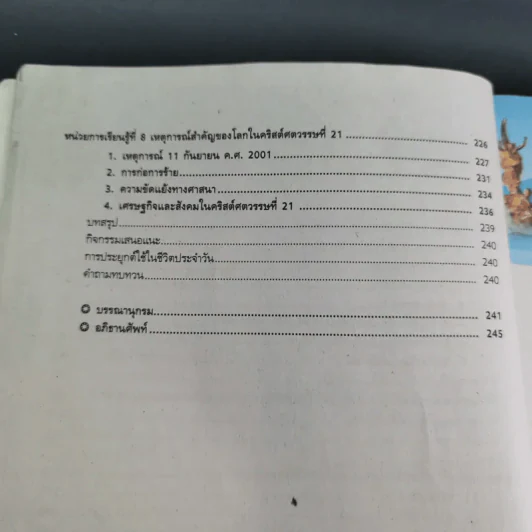 ประวัติศาสตร์สากล ม.4-6 รูปที่ 11