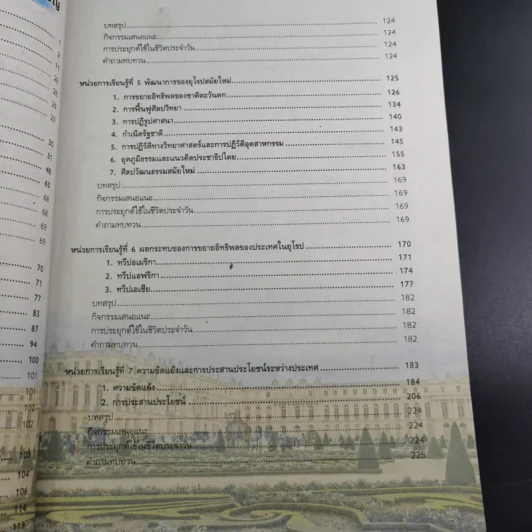 ประวัติศาสตร์สากล ม.4-6 รูปที่ 10