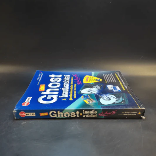 เซียน Ghost & โคลนนิ่งฮาร์ดดิสก์ รูปที่ 3