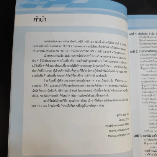 เริ่มต้นอย่างมืออาชีพกับ ASP .Net 3.5 รูปที่ 9