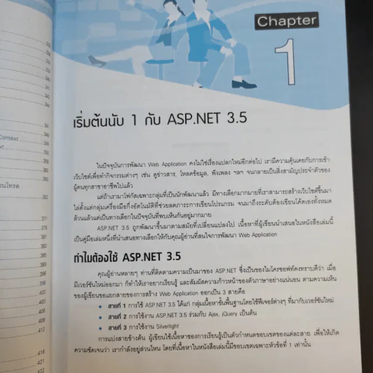 เริ่มต้นอย่างมืออาชีพกับ ASP .Net 3.5 รูปที่ 14