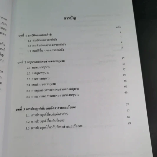 คณิตศาสตร์ เล่ม 1 ชั้นมัธยมศึกษาปีที่ 2 รูปที่ 10
