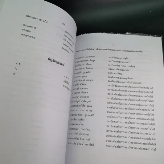 คณิตศาสตร์ เล่ม 1 ชั้นมัธยมศึกษาปีที่ 2 รูปที่ 14