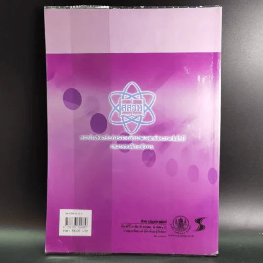 คณิตศาสตร์ เล่ม 1 ชั้นมัธยมศึกษาปีที่ 2 รูปที่ 2
