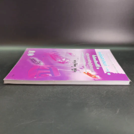 คณิตศาสตร์ เล่ม 1 ชั้นมัธยมศึกษาปีที่ 2 รูปที่ 6