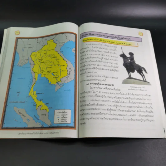 ประวัติศาสตร์ ชั้นประถมศึกษาปีที่ 5 รูปที่ 13